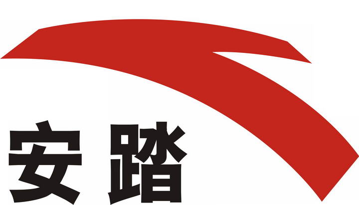 安踏中文标志图标LOGO透明背景png图片素材
