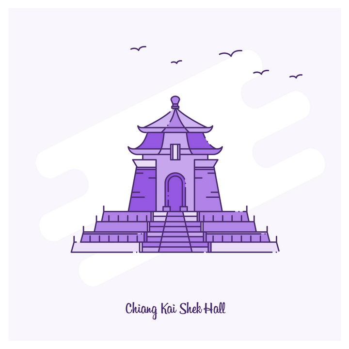紫色断点线条风格台湾中正纪念堂旅游景点图片免抠矢量图素材 建筑装修-第1张