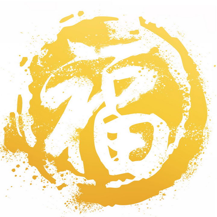 春节福字emoji图片