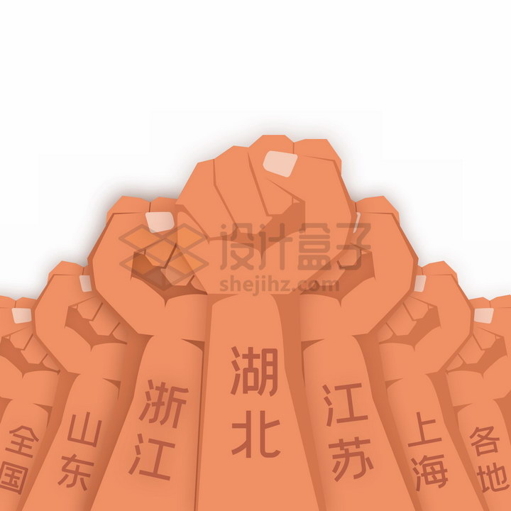 高举的代表全国各省的拳头象征了中国人团结一致png图片免抠素材 党建政务-第1张
