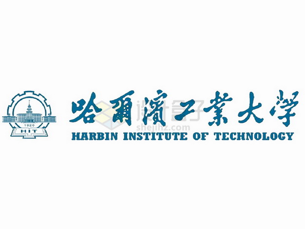 哈尔滨工业大学logo校徽标志png图片素材