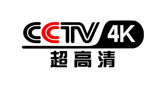CCTV 中央广播电视总台4K超高清频道台标logo标志png图片素材 标志LOGO-第1张