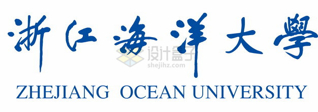 纯文字校名浙江海洋大学校徽logo标志png图片素材 标志LOGO-第1张