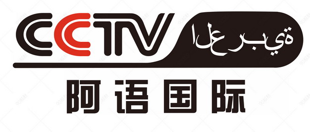 CCTV阿拉伯语频道图片