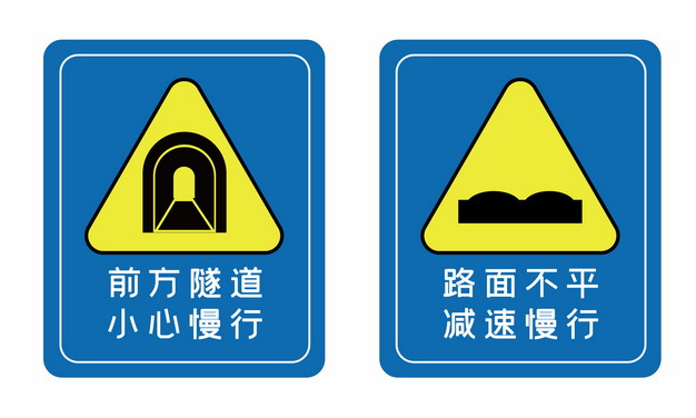 隧道与涵洞交通标志图片