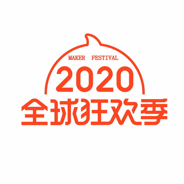 2020全球狂欢季天猫淘宝双十一logo标志347049AI矢量图片素材 电商元素-第1张