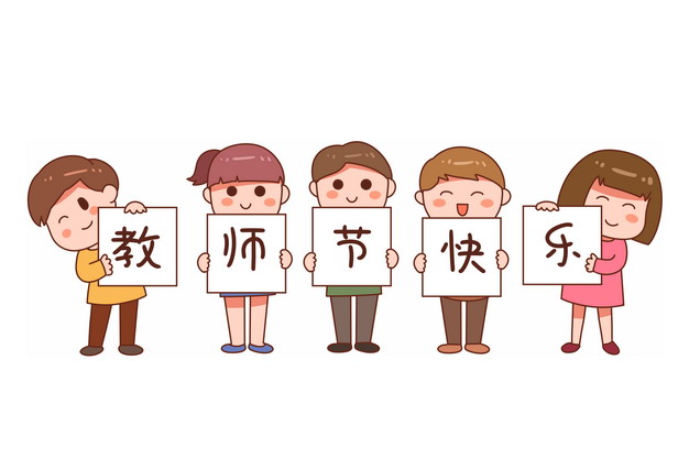 卡通学生举着牌子写着教师节快乐370983免抠图片素材 教育文化-第1张