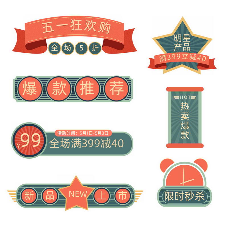 各种中国风五一劳动节电商特惠促销标签装饰图片素材 设计盒子