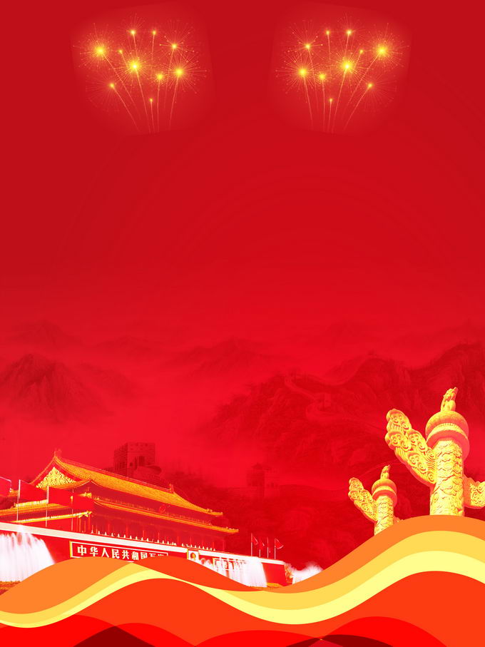 天安门华表红旗装饰的红色国庆节背景1366202免抠图片素材 背景-第1张