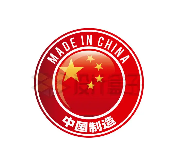 中国制造Made in China五星红旗圆形按钮徽章2241265矢量图片免抠素材 标志LOGO-第1张