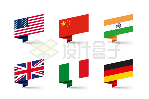 折叠风格美国中国印度英国意大利德国国旗图案8270656矢量图片免抠素材 科学地理-第1张