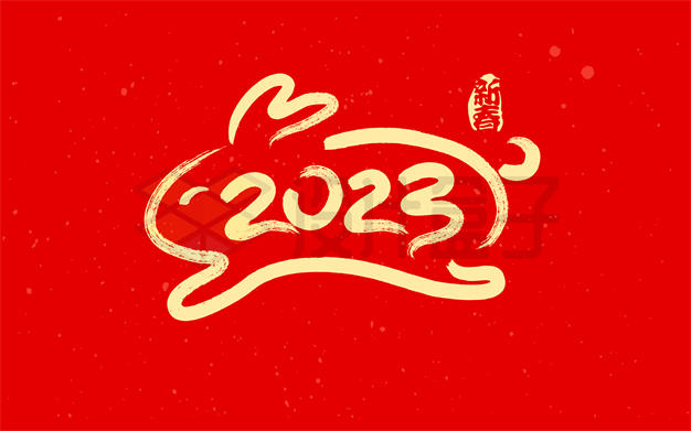 抽象创意2023年兔年新年春节艺术字体1161405矢量图片免抠素材 节日素材-第1张