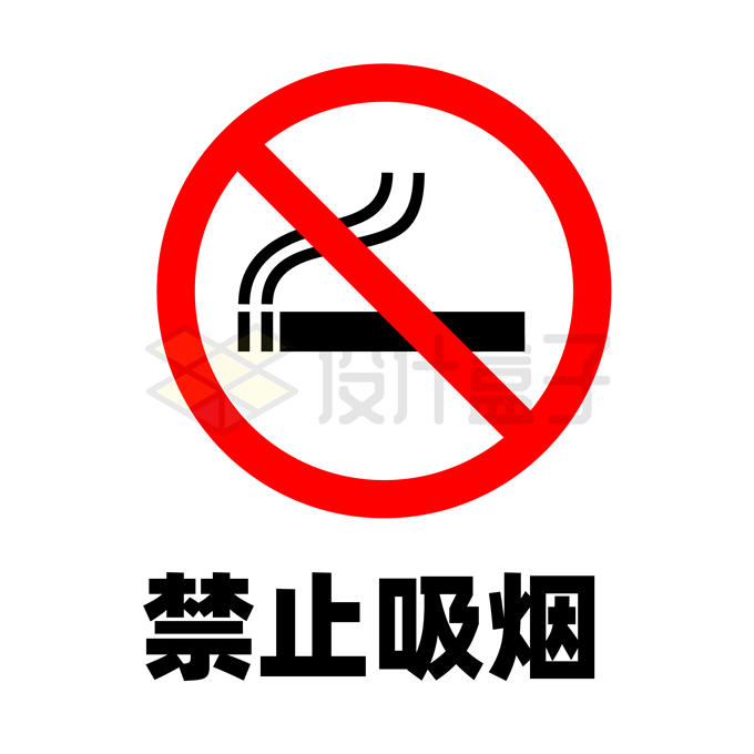 禁止吸烟标志警示牌6373296矢量图片免抠素材 标志LOGO-第1张