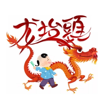 卡通小孩和卡通中国龙神龙二月二龙抬头插画1971714图片免抠素材