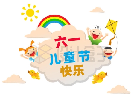 彩虹云朵后面的卡通小朋友六一儿童节快乐6139609矢量图片免抠素材
