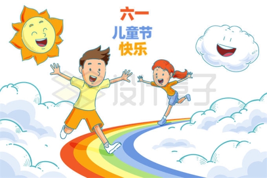 在云朵中彩虹跑道上跑步的卡通小朋友六一儿童节插画1590032矢量图片免抠素材