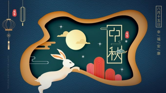 剪纸叠加风格中秋节标题框月亮和玉兔5343608图片素材