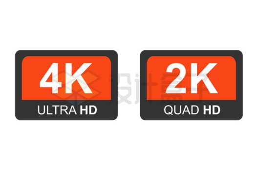 红黑色4K/2K全高清视频分辨率标志4943445矢量图片免抠素材下载