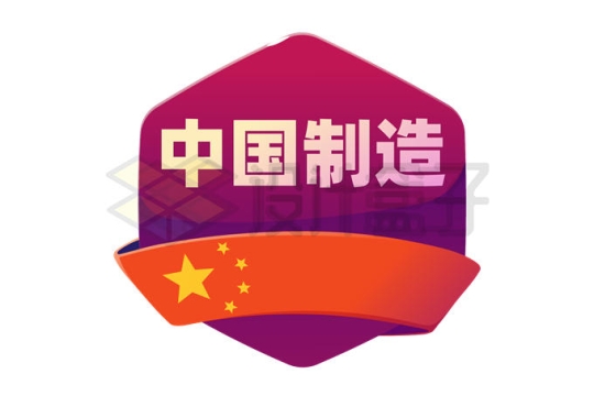 中国国旗五星红旗飘带装饰的六边形上的中国制造徽章3488084矢量图片免抠素材
