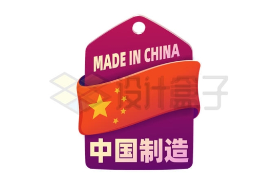 五星红旗彩带装饰的中国制造产品标签8017315矢量图片免抠素材