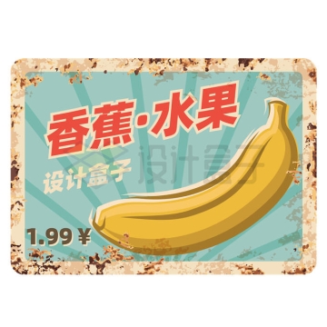 复古风格香蕉广告铁锈价格标签优惠券战损版金属铭牌2586391矢量图片免抠素材