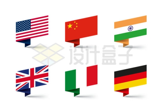 折叠风格美国中国印度英国意大利德国国旗图案8270656矢量图片免抠素材