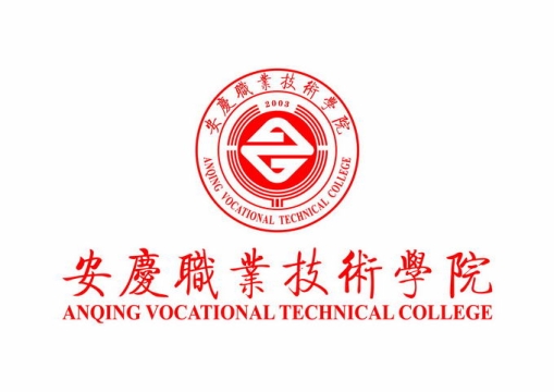 安庆职业技术学院校徽logo标志矢量图片下载【AI+PNG格式】