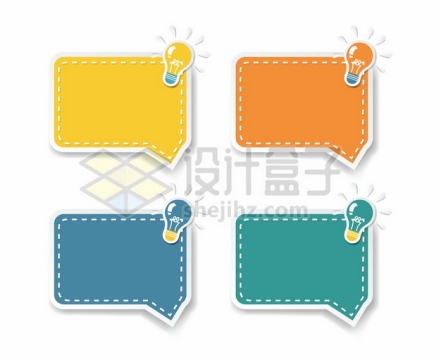 4款电灯泡装饰的彩色对话框信息框文本框6989774矢量图片免抠素材
