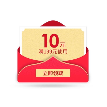 打开的红包风格淘宝天猫京东促销优惠券满就减图片免抠素材
