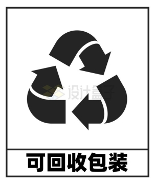 可回收包装外包装标志标识图标3641823矢量图片免抠素材