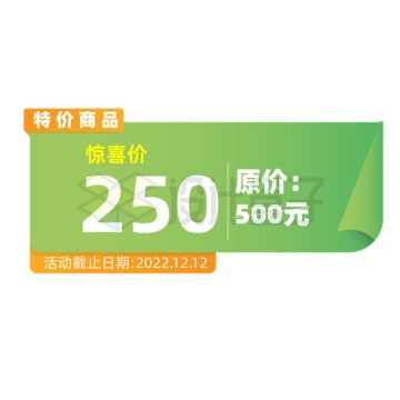 绿色特价商品惊喜价电商促销活动价格标签2133158矢量图片免抠素材