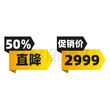 2款黑色黄色电商优惠券价格标签8355112矢量图片免抠素材