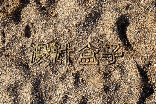 沙滩沙地上的手写沙子文字样机模板2483222PSD免抠图片素材