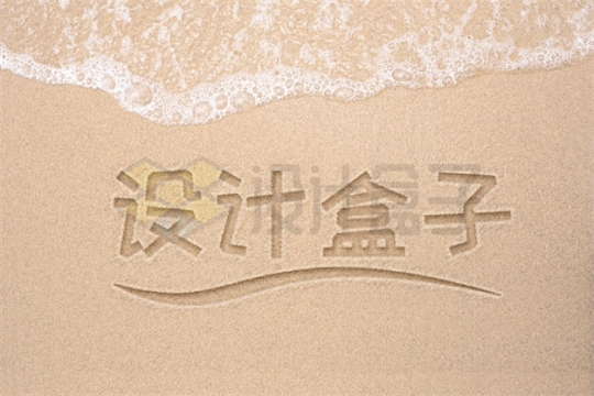 海滩沙滩沙地上的手写沙子文字样机模板1797377PSD免抠图片素材
