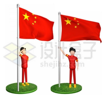 2款飘扬的五星红旗中国国旗和敬礼的3D小人儿5846033免抠图片素材