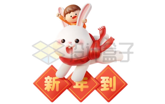 兔年卡通兔子奔跑中新年到3D模型4847506矢量图片免抠素材