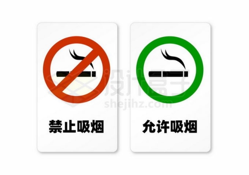禁止吸烟和允许吸烟标志牌8396512矢量图片免抠素材