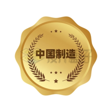 中国制造金色圆形奖章奖牌5540209矢量图片免抠素材