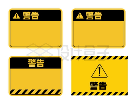 4款黄色的警告标识框文本框信息框9385053矢量图片免抠素材