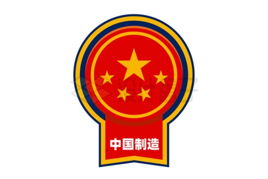 扁平化风格中国制造认证标志勋章2691426矢量图片免抠素材