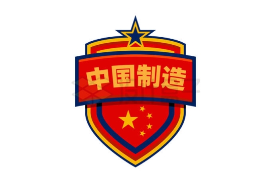 扁平化风格中国制造工业4.0认证标志盾牌形勋章3066001矢量图片免抠素材