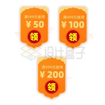 3款中国风橙色电商优惠券竖版7793972矢量图片免抠素材