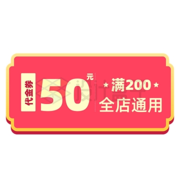 3D中国风红色电商优惠券代金券满就减促销标签5267681矢量图片免抠素材