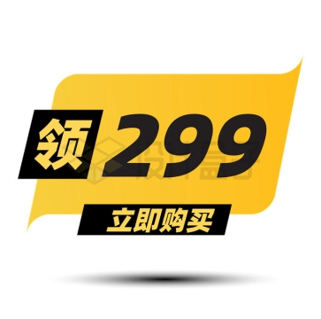 扁平化风格黄色电商促销活动价格标签7708400矢量图片免抠素材
