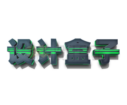 超酷的绿色黑色3D立体文字艺术字体样机9971095矢量图片免抠素材
