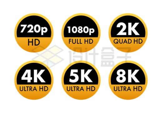 圆形720P/1080P/2K/4K/5K/8K高清视频分辨率标志9437628矢量图片免抠素材下载