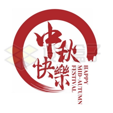 中秋快乐艺术字体和中秋节红色圆形装饰8214510图片素材下载