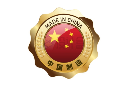 金色外边框中国制造中国国旗五星红旗图案勋章奖章1003652矢量图片免抠素材
