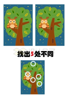 卡通树上的猫头鹰找茬游戏找不同游戏儿童益智游戏9452774矢量图片免抠素材