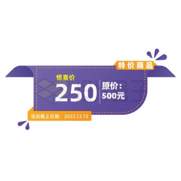 折叠风格紫色特价商品电商促销活动价格标签4862493矢量图片免抠素材